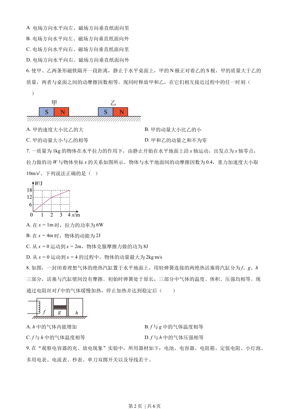 2023年高考物理试卷（新课标）（空白卷）.docx_第2页