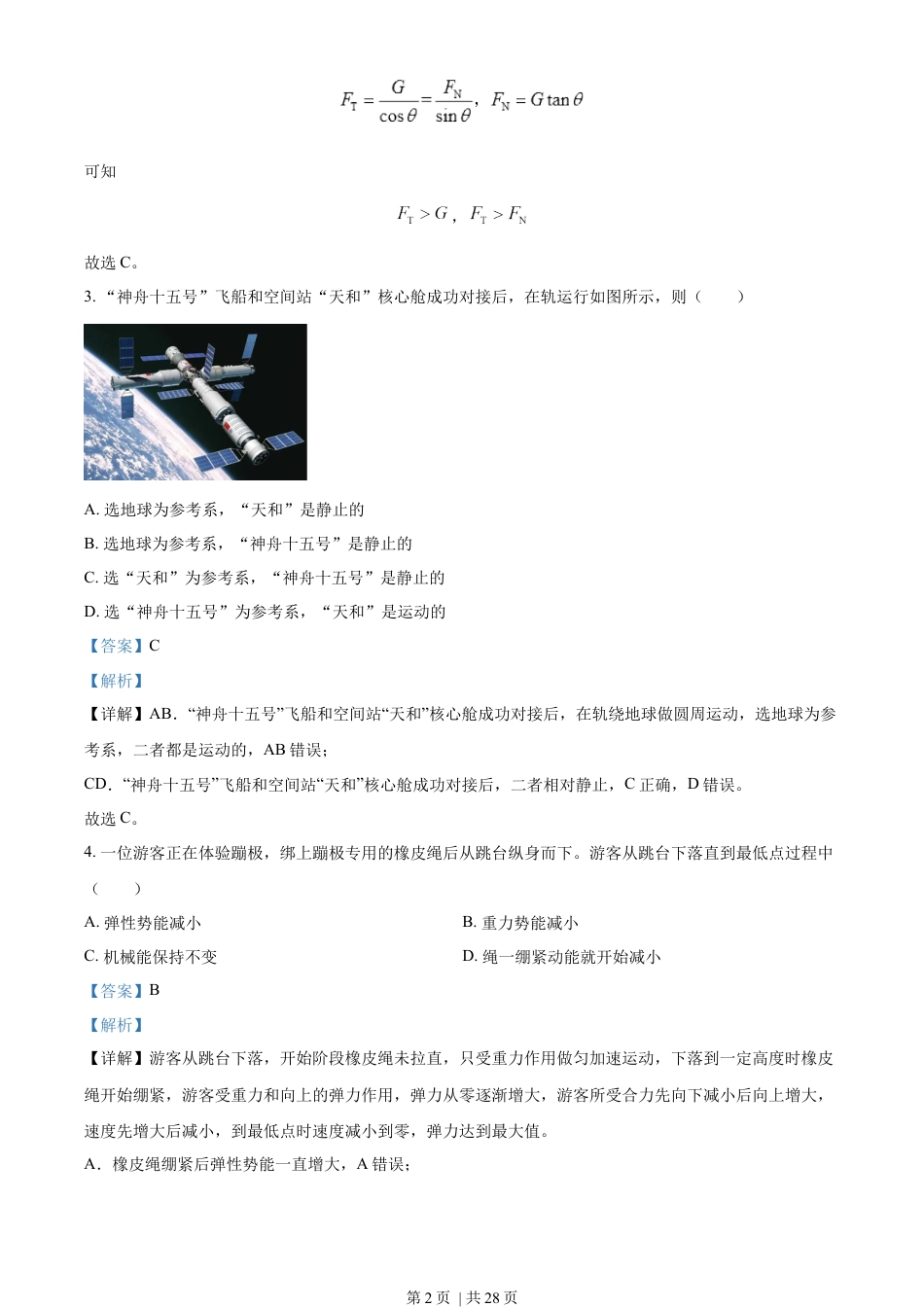 2023年高考物理试卷（浙江）【1月】（解析卷）.docx_第2页