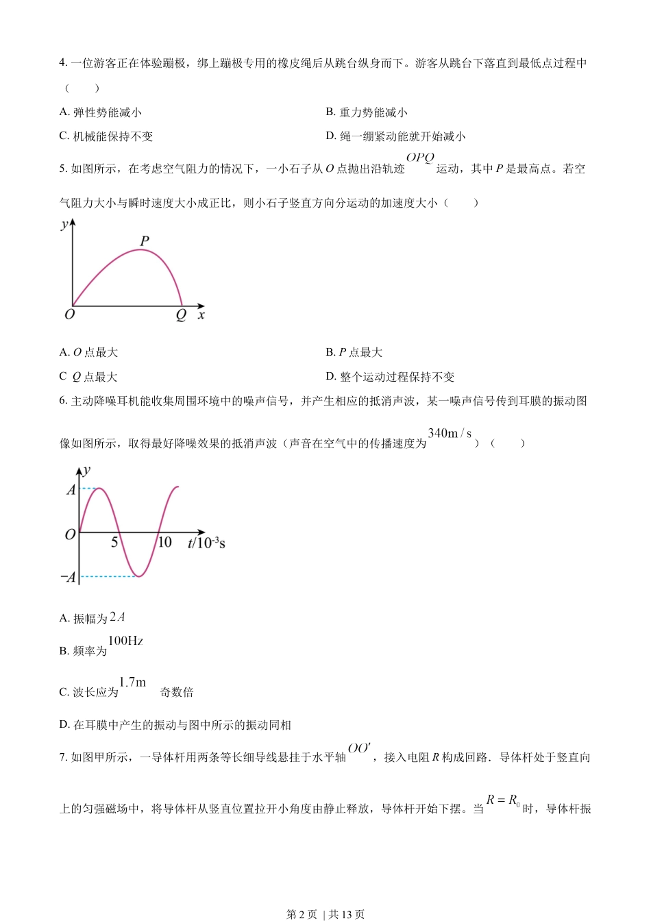 2023年高考物理试卷（浙江）【1月】（空白卷）.docx_第2页