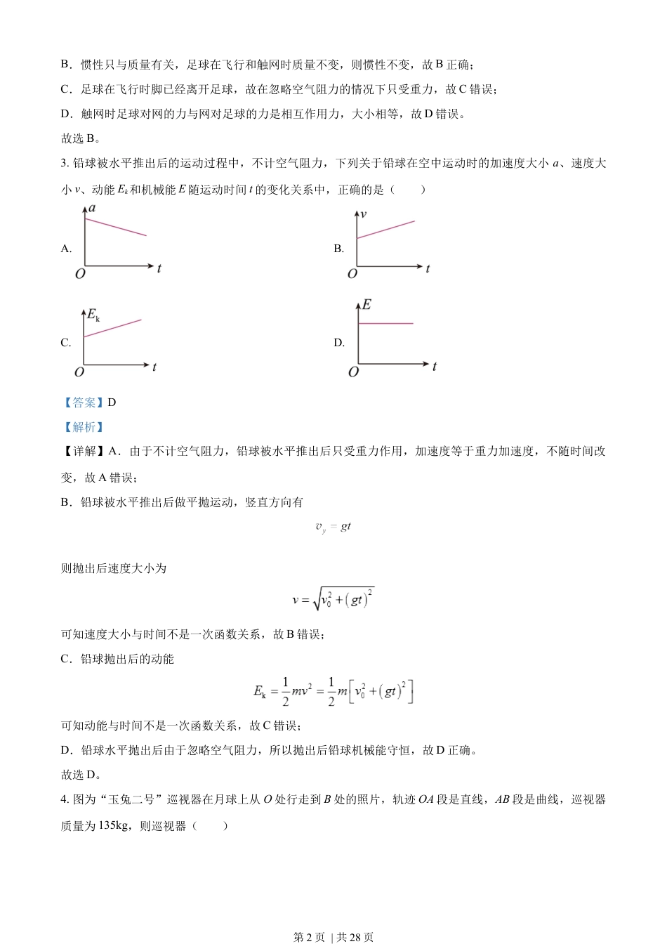 2023年高考物理试卷（浙江）【6月】（解析卷）.docx_第2页