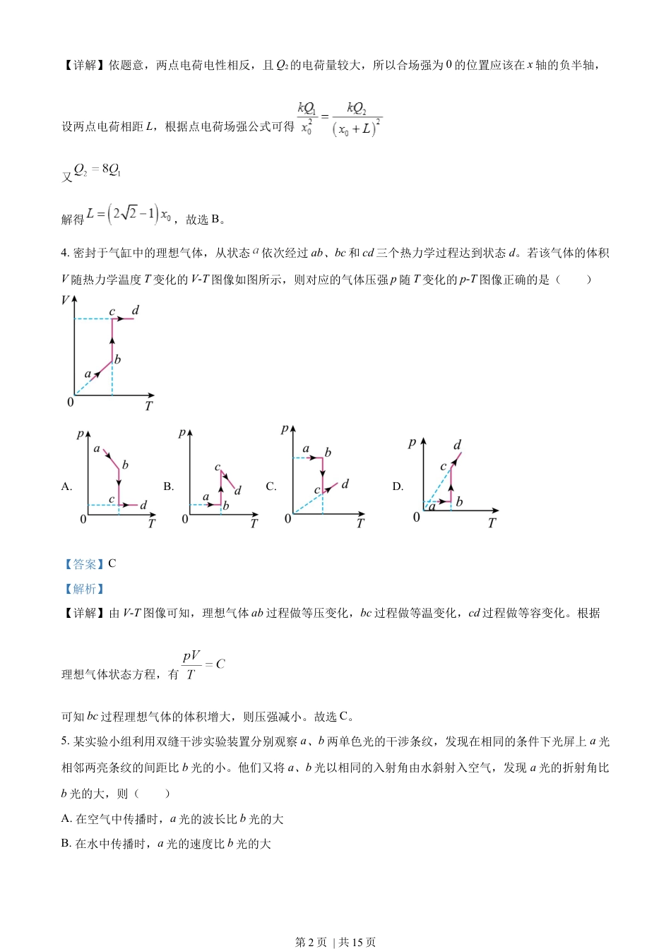 2023年高考物理试卷（重庆）（解析卷）.docx_第2页