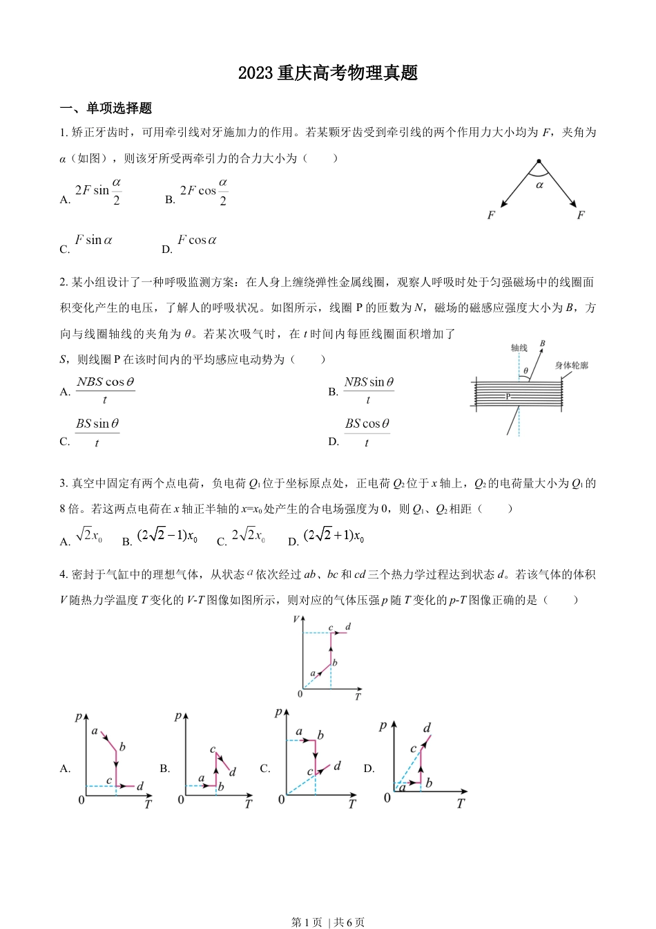 2023年高考物理试卷（重庆）（空白卷）.docx_第1页