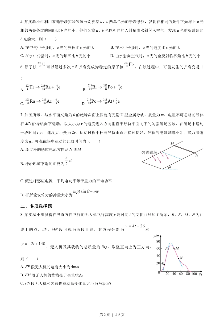 2023年高考物理试卷（重庆）（空白卷）.docx_第2页