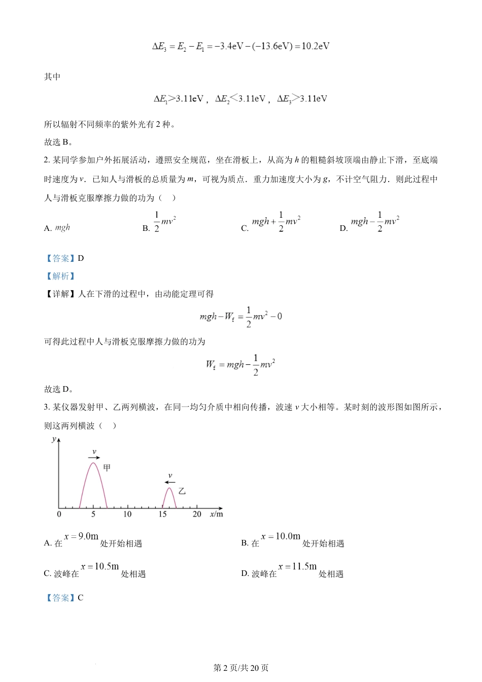 2024年高考物理试卷（安徽）（解析卷）.docx_第2页