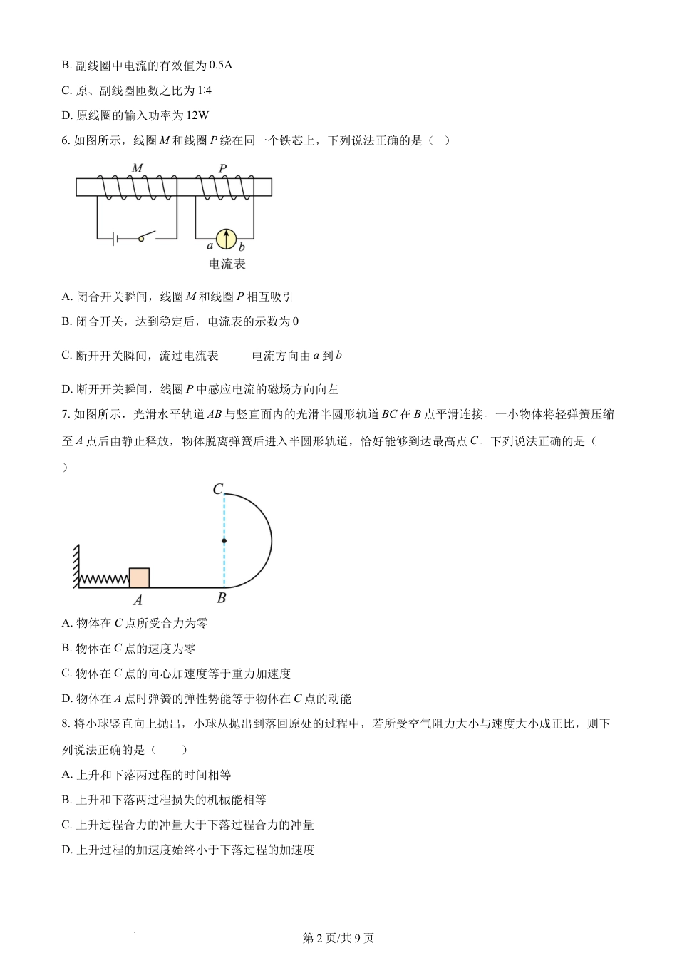 2024年高考物理试卷（北京）（空白卷）.docx_第2页