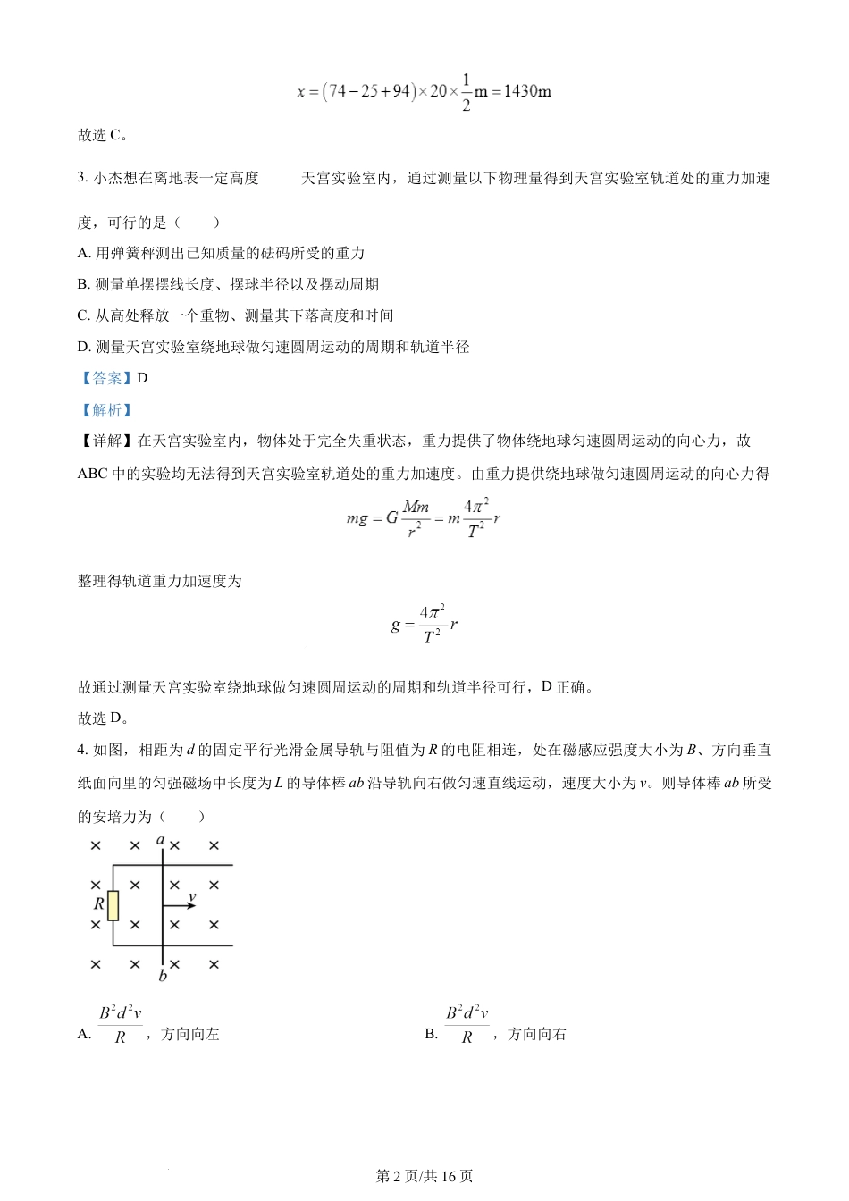 2024年高考物理试卷（甘肃）（解析卷）.docx_第2页