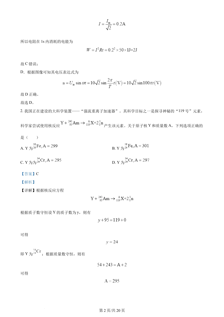 2024年高考物理试卷（广东）（解析卷）.docx_第2页