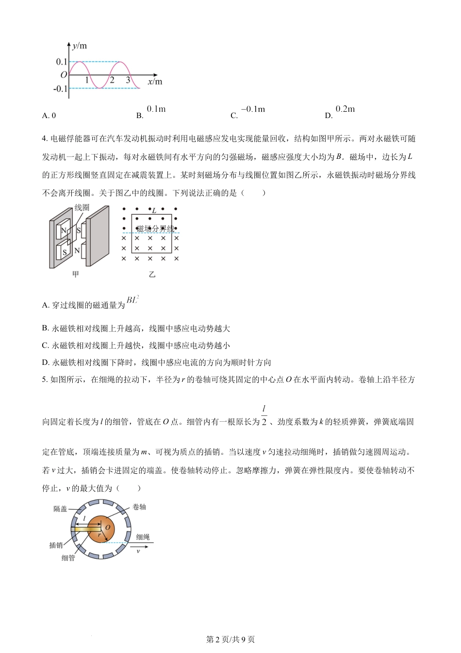 2024年高考物理试卷（广东）（空白卷）.docx_第2页