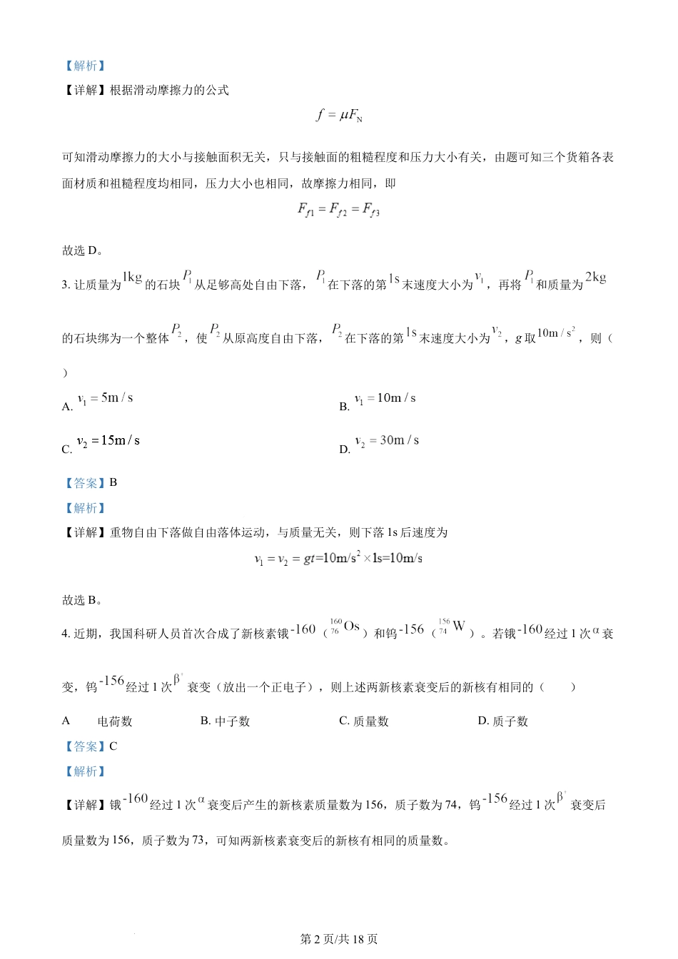 2024年高考物理试卷（广西）（解析卷）.docx_第2页