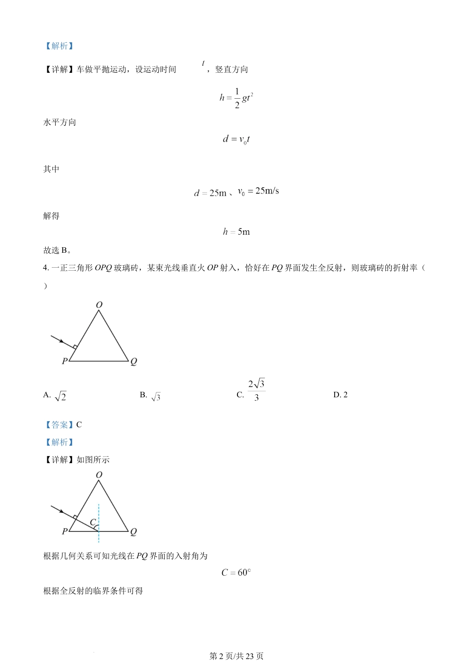 2024年高考物理试卷（海南）（解析卷）.docx_第2页