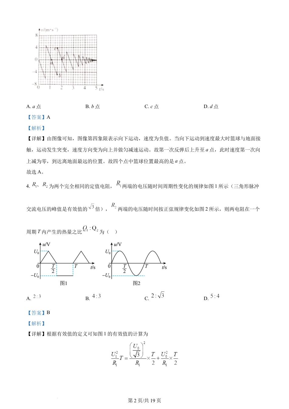 2024年高考物理试卷（河北）（解析卷）.docx_第2页