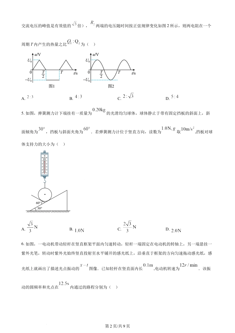 2024年高考物理试卷（河北）（空白卷）.docx_第2页