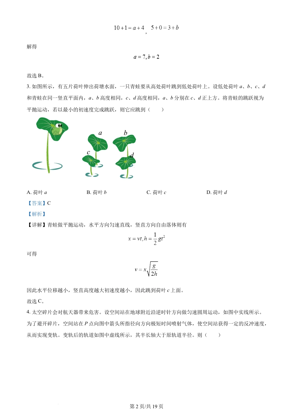 2024年高考物理试卷（湖北）（解析卷）.docx_第2页