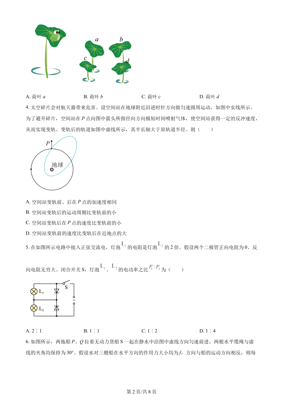 2024年高考物理试卷（湖北）（空白卷）.docx_第2页