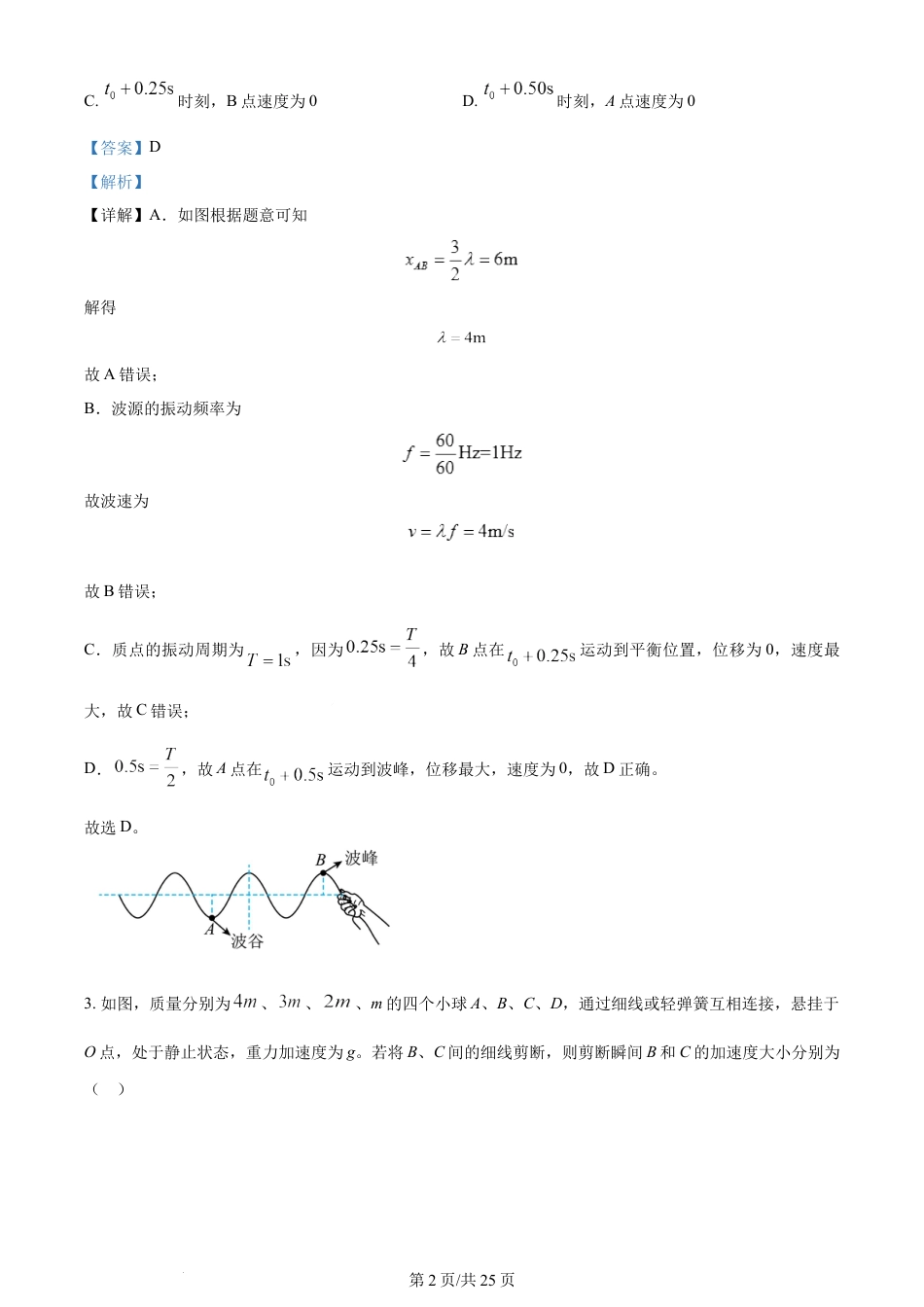 2024年高考物理试卷（湖南）（解析卷）.docx_第2页