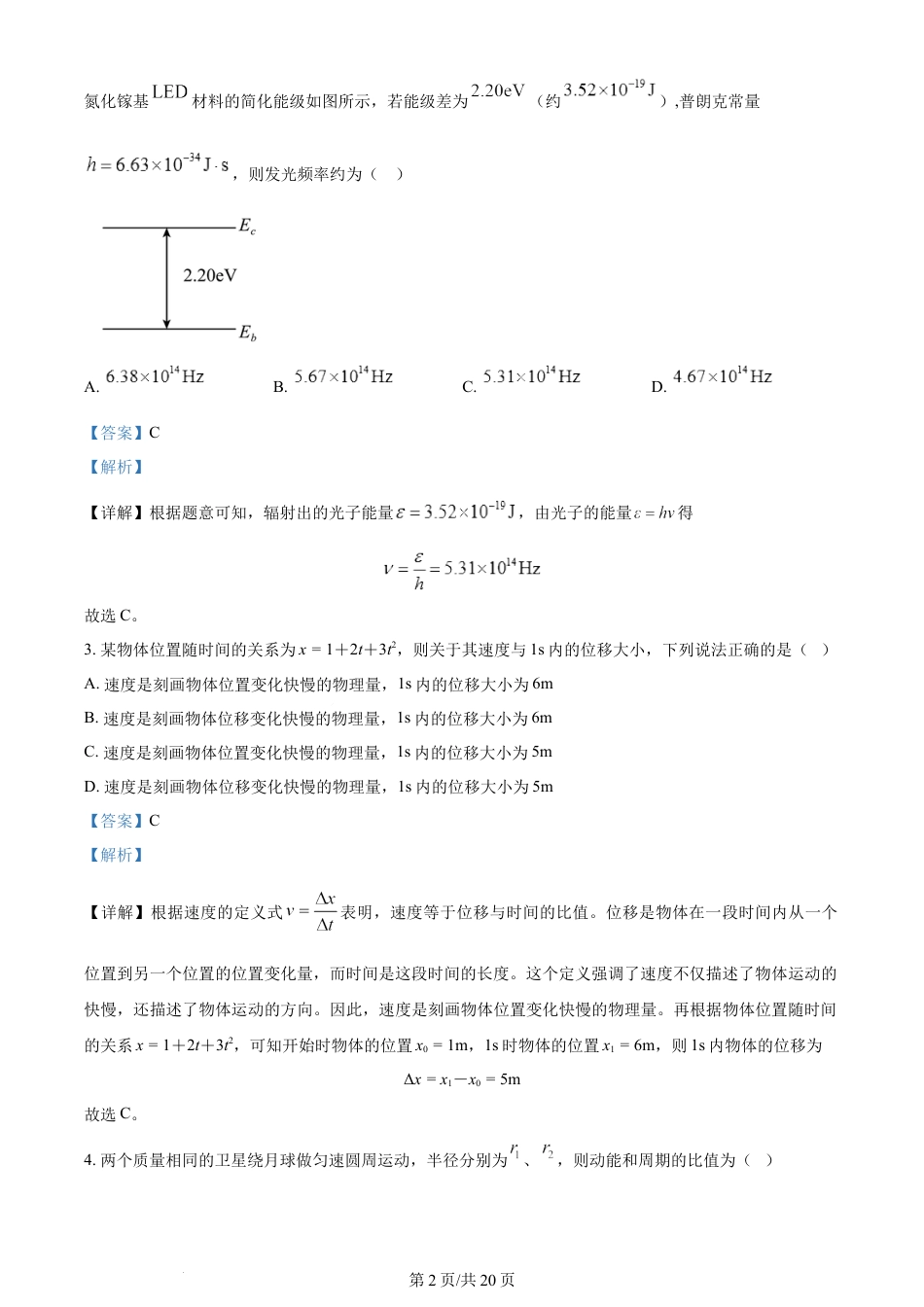 2024年高考物理试卷（江西）（解析卷）.docx_第2页