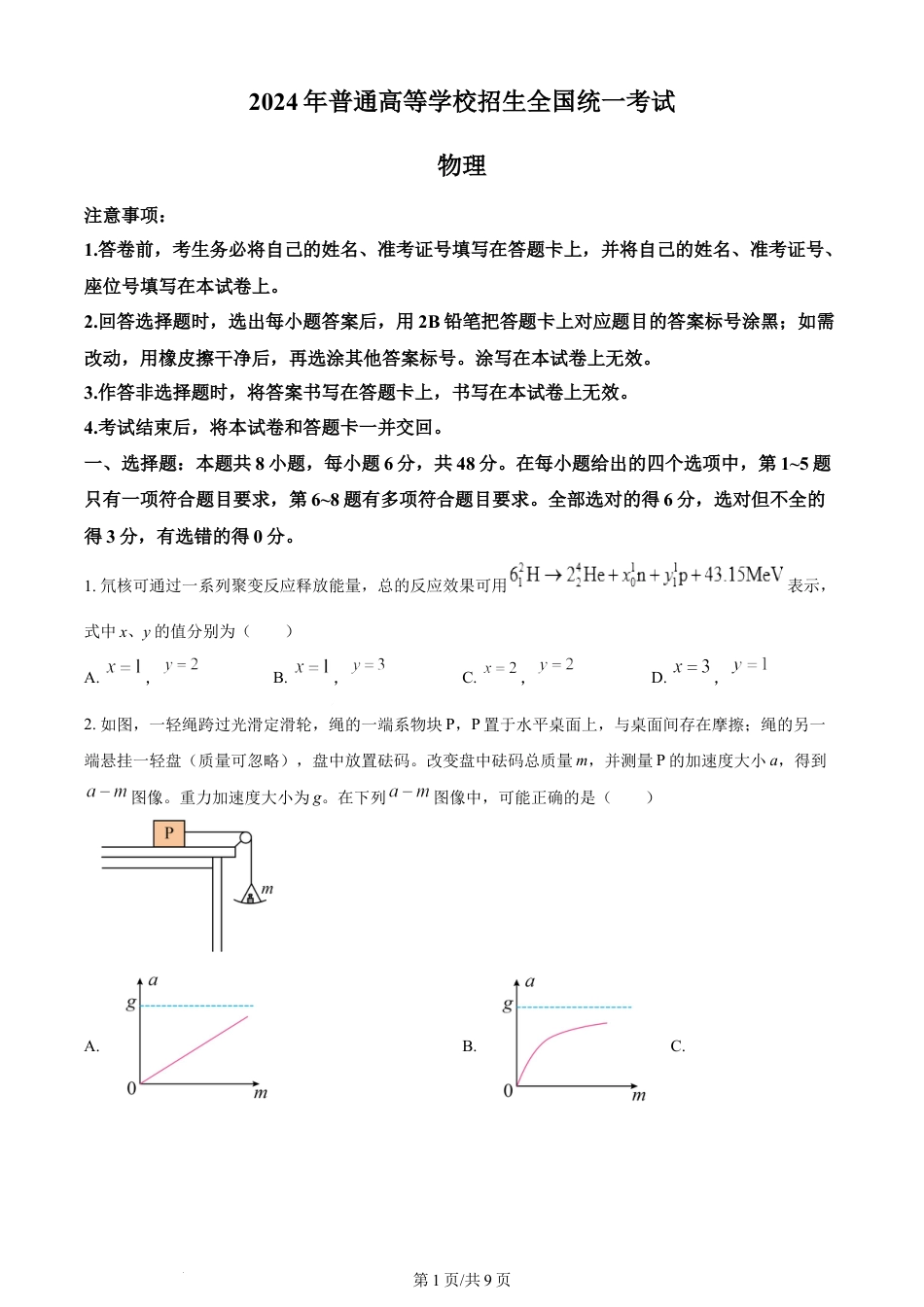 2024年高考物理试卷（全国甲卷）（空白卷）.docx_第1页