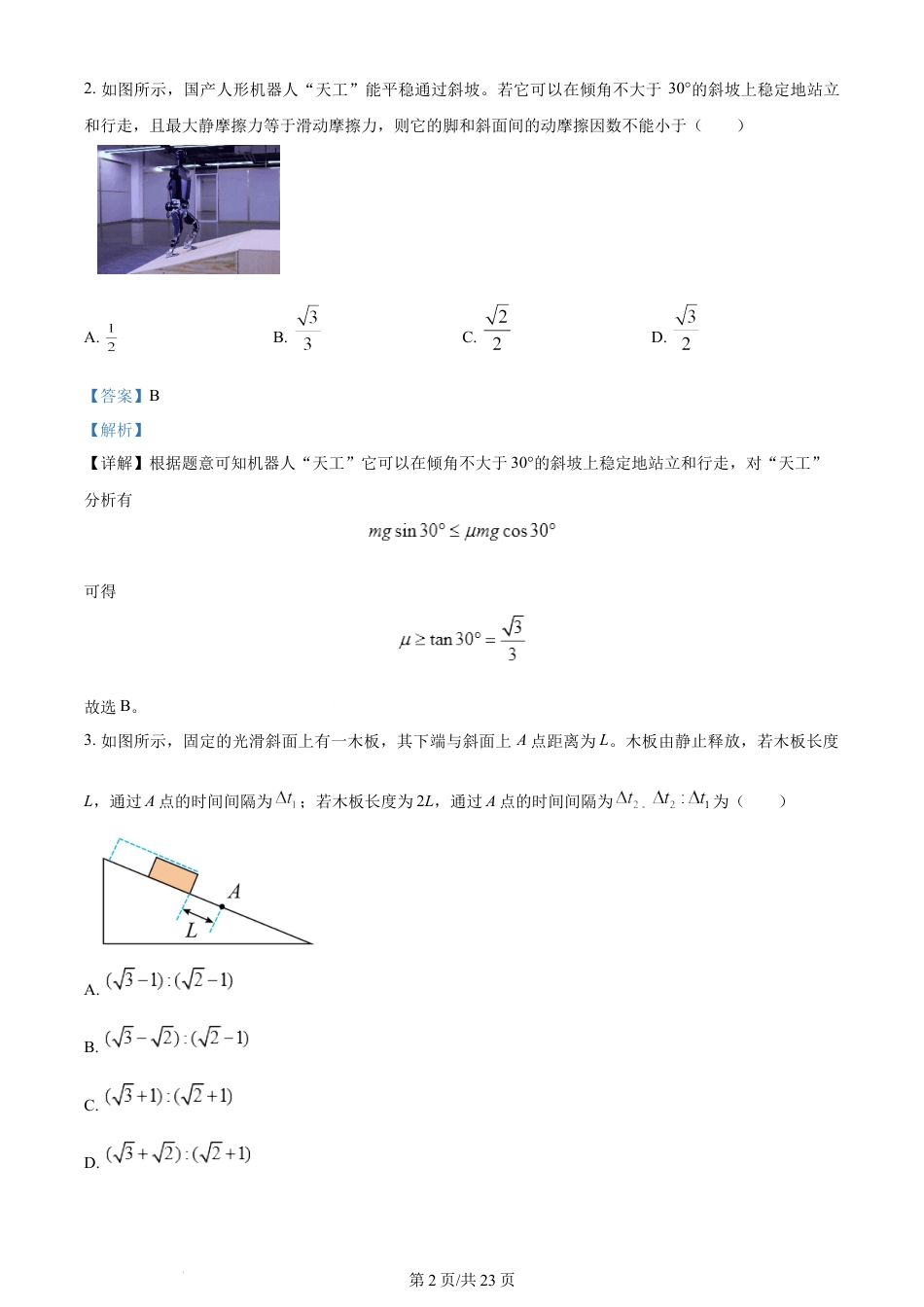 2024年高考物理试卷（山东）（解析卷）.docx_第2页