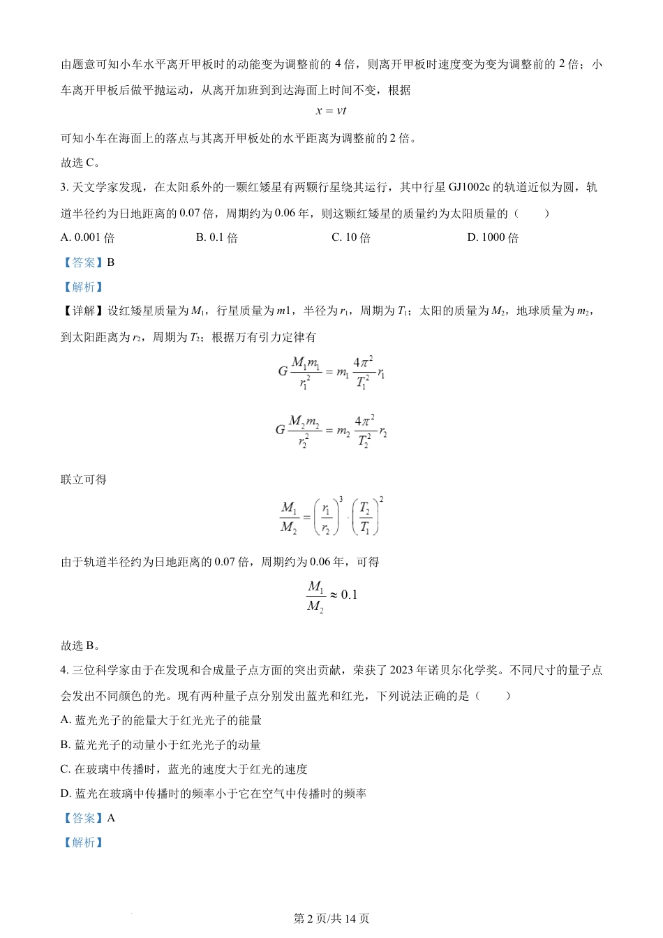 2024年高考物理试卷（新课标）（解析卷）.docx_第2页