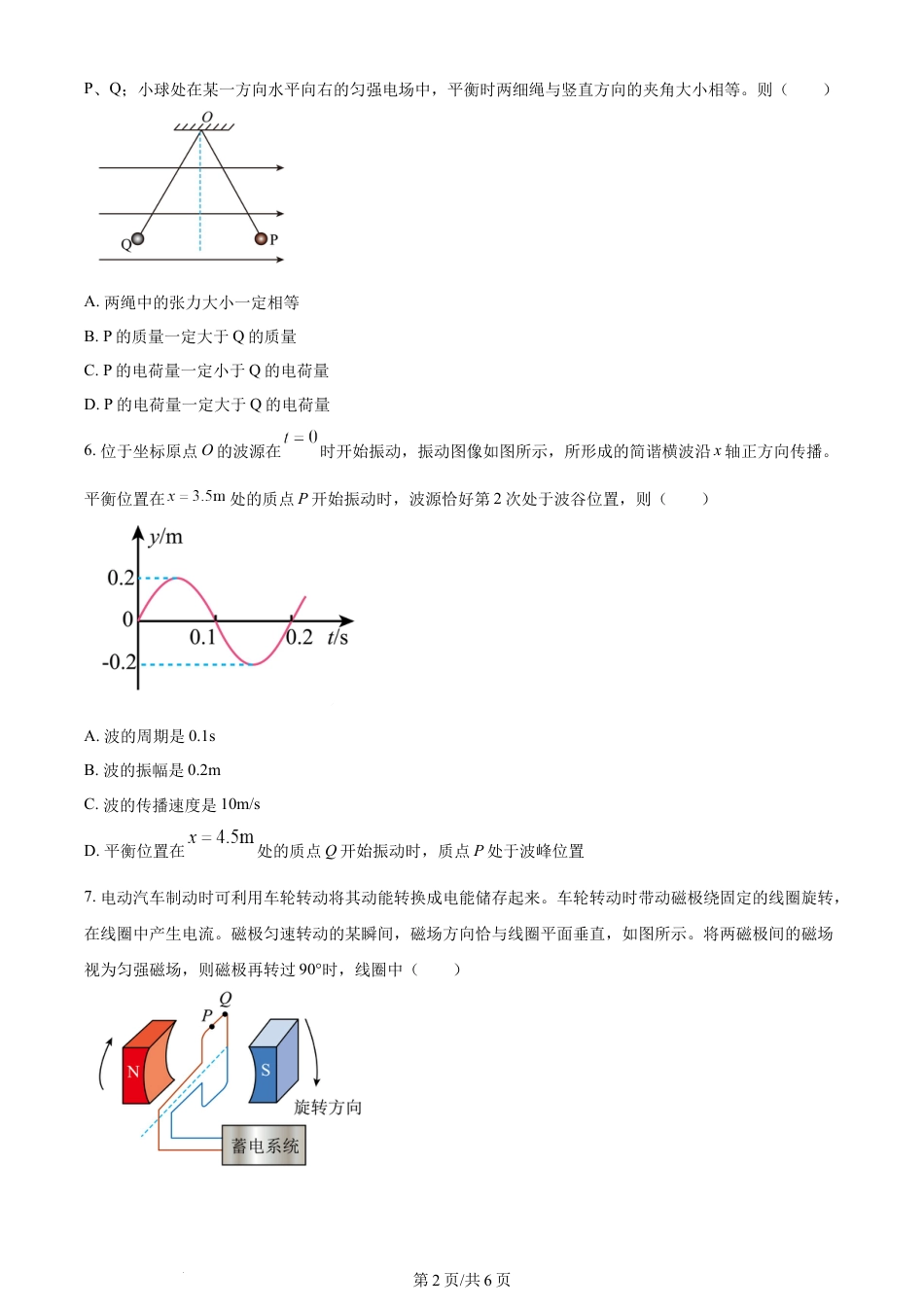 2024年高考物理试卷（新课标）（空白卷）.docx_第2页