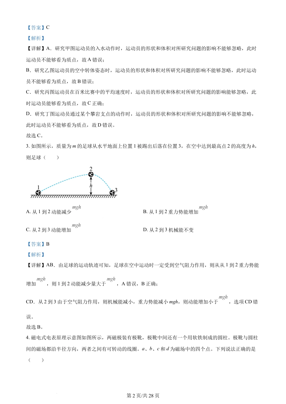 2024年高考物理试卷（浙江）（1月）（解析卷）.docx_第2页