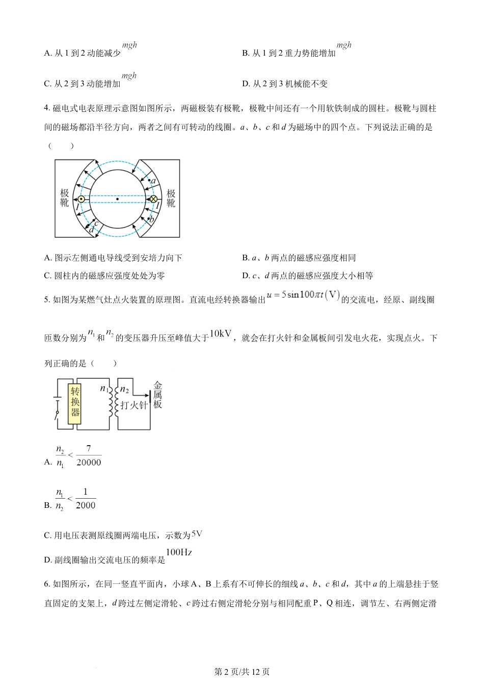 2024年高考物理试卷（浙江）（1月）（空白卷）.docx_第2页