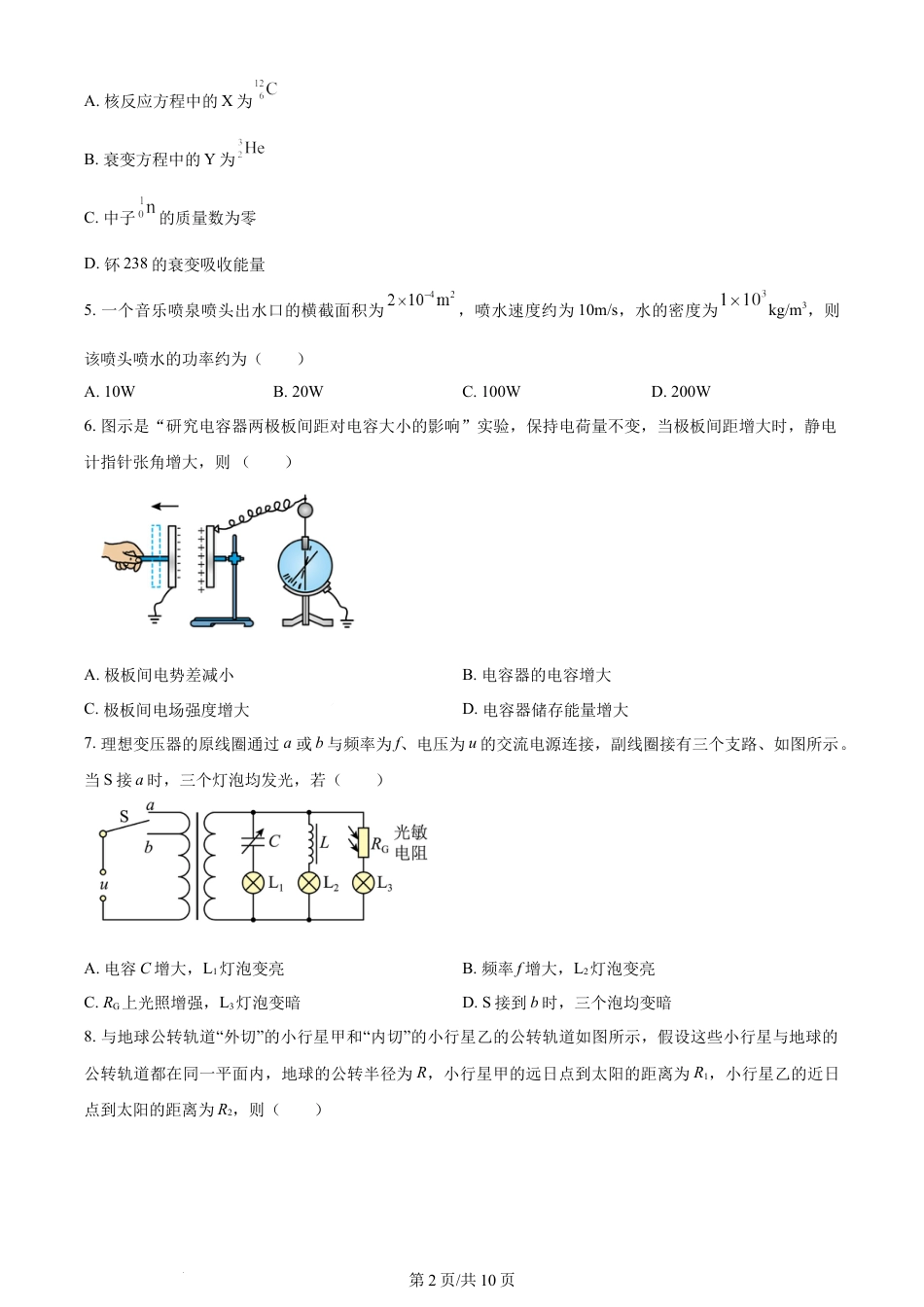 2024年高考物理试卷（浙江）（6月）（空白卷）.docx_第2页