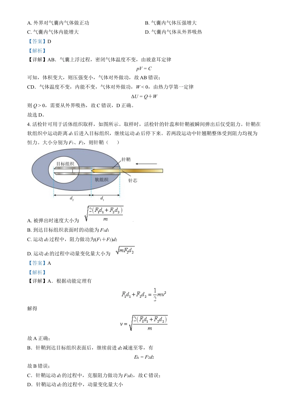 2024年高考物理试卷（重庆）（解析卷）.docx_第2页