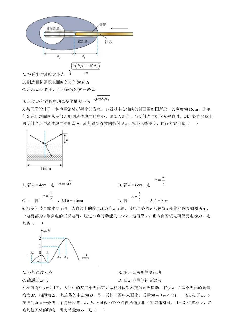 2024年高考物理试卷（重庆）（空白卷）.docx_第2页