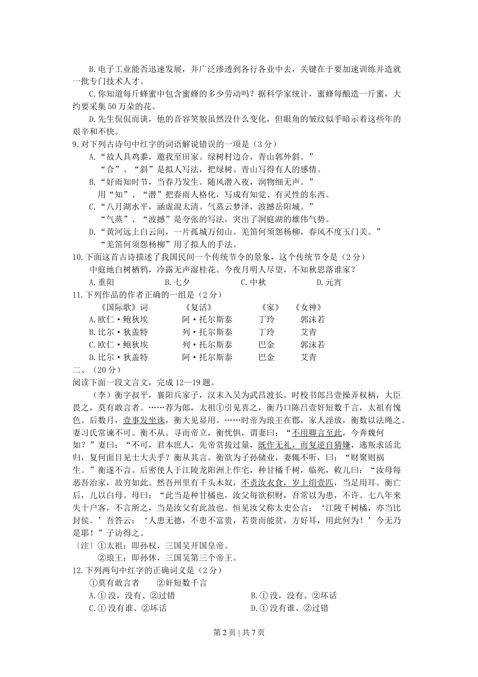 1993年安徽高考语文真题及答案.doc_第2页