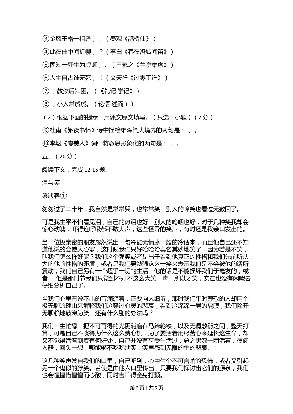 2006年普通高等学校招生全国统一考试（福建卷）语文及答案2.doc.docx_第2页