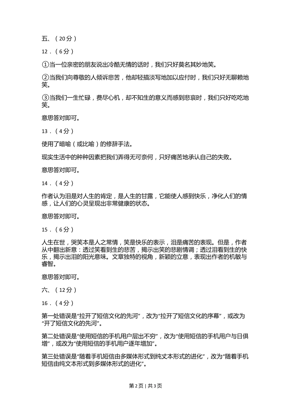 2006年普通高等学校招生全国统一考试（福建卷）语文及答案3.doc.docx_第2页