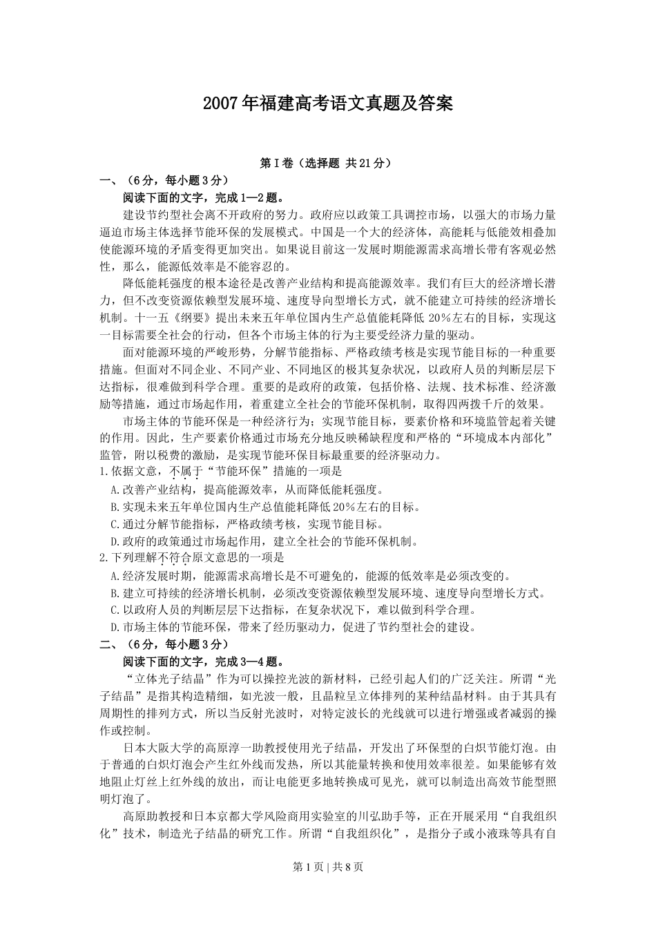 2007年福建高考语文真题及答案.doc_第1页