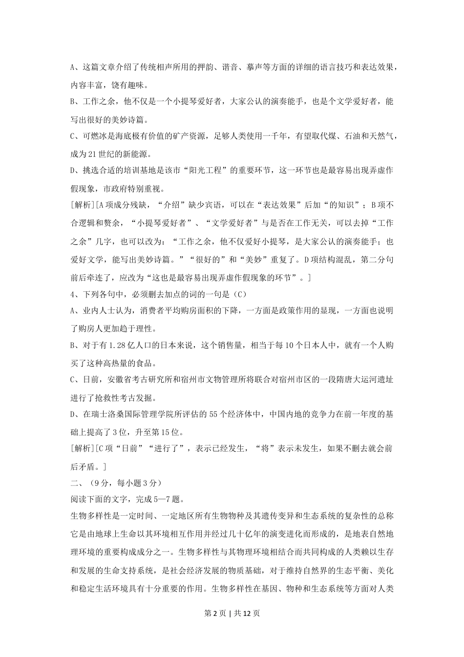 2007年云南高考语文真题及答案.doc_第2页