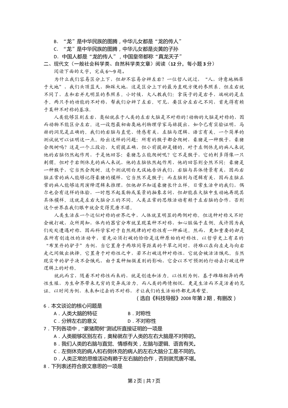 2008年高考语文试卷（湖南）（解析卷）.doc_第2页