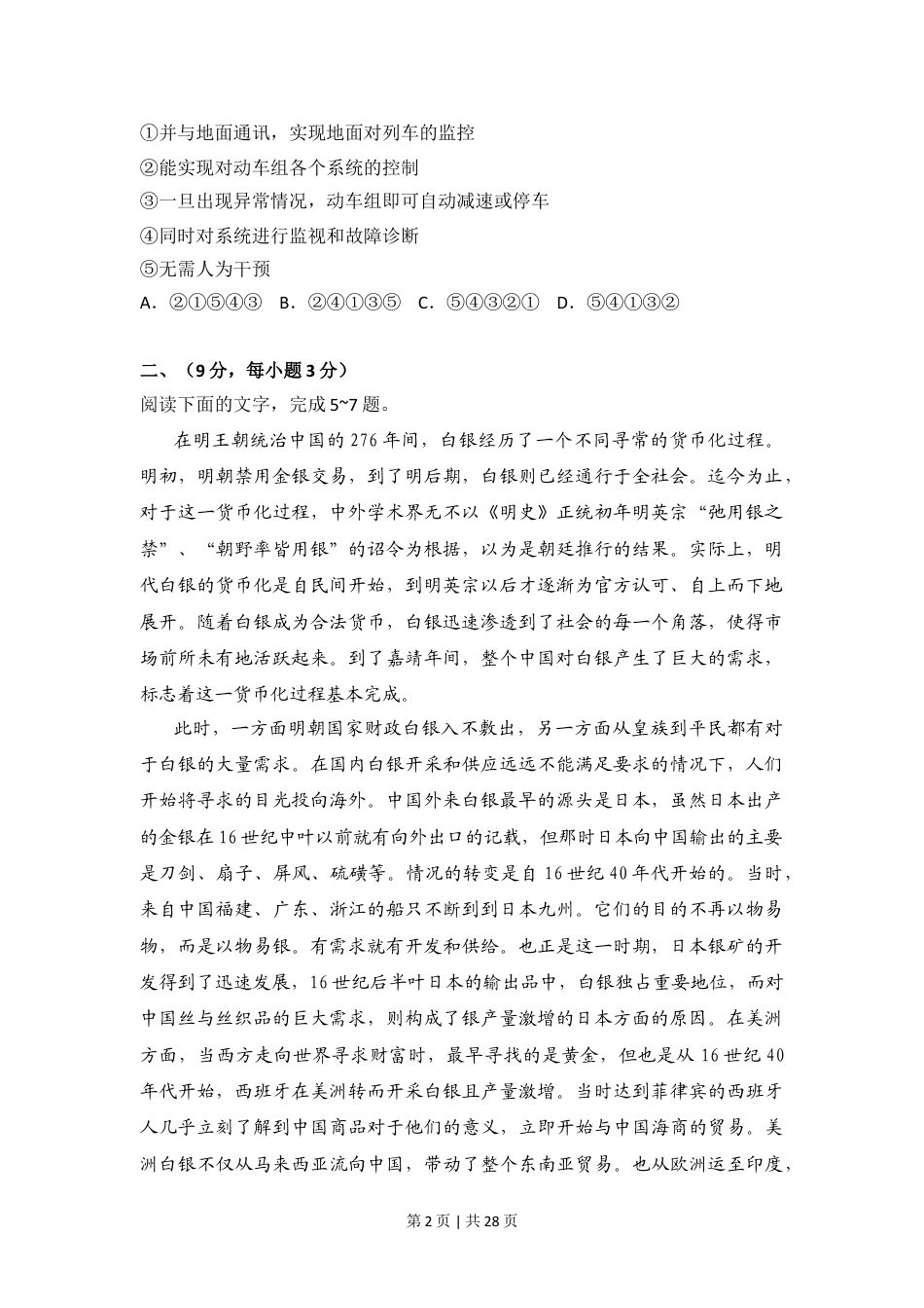 2008年高考语文试卷（全国Ⅱ卷）（解析卷）.doc_第2页