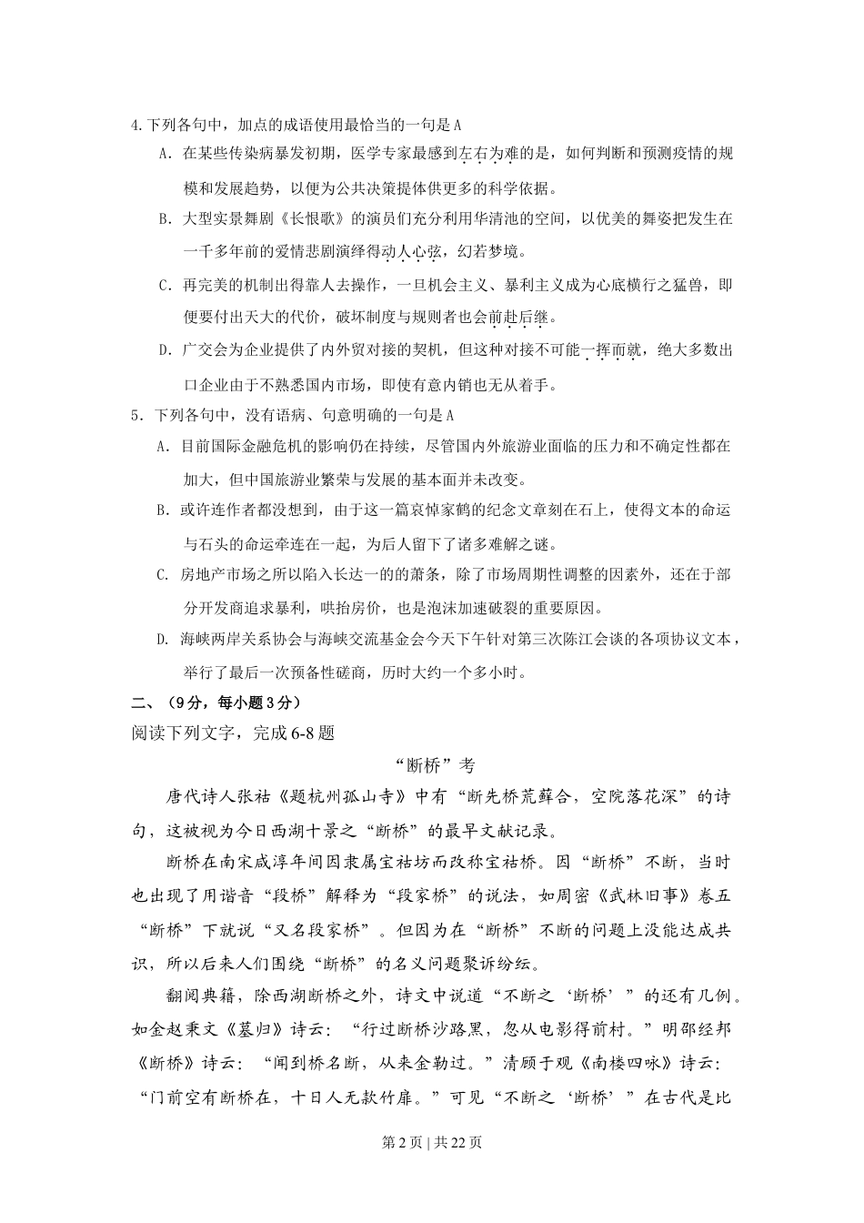 2009年高考语文试卷（山东）（解析卷）.doc_第2页