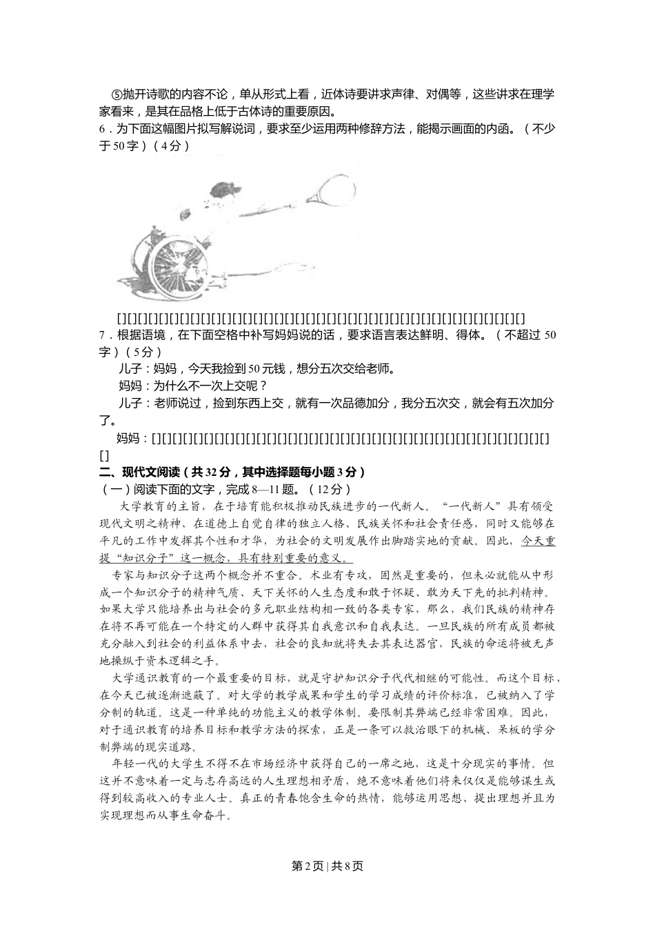 2009年高考语文试卷（浙江）（解析卷）.doc_第2页