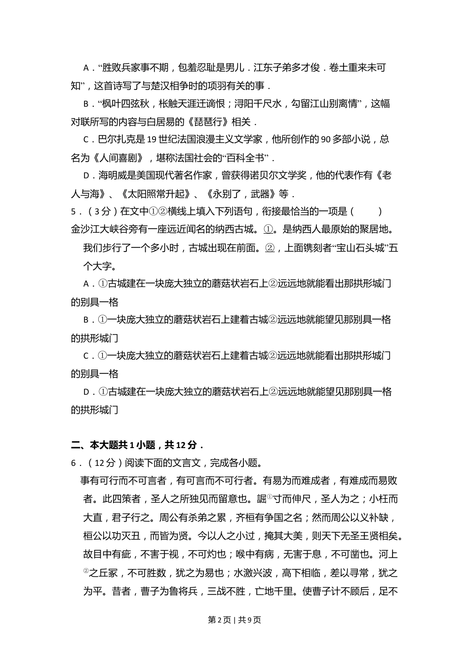 2011年高考语文试卷（北京）（空白卷）.doc_第2页