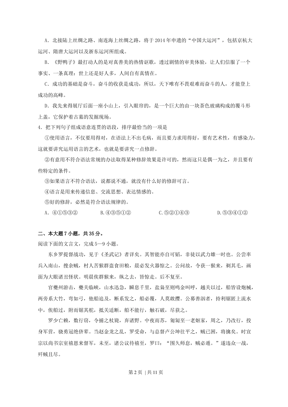 2011年高考语文试卷（广东）（空白卷）.docx_第2页