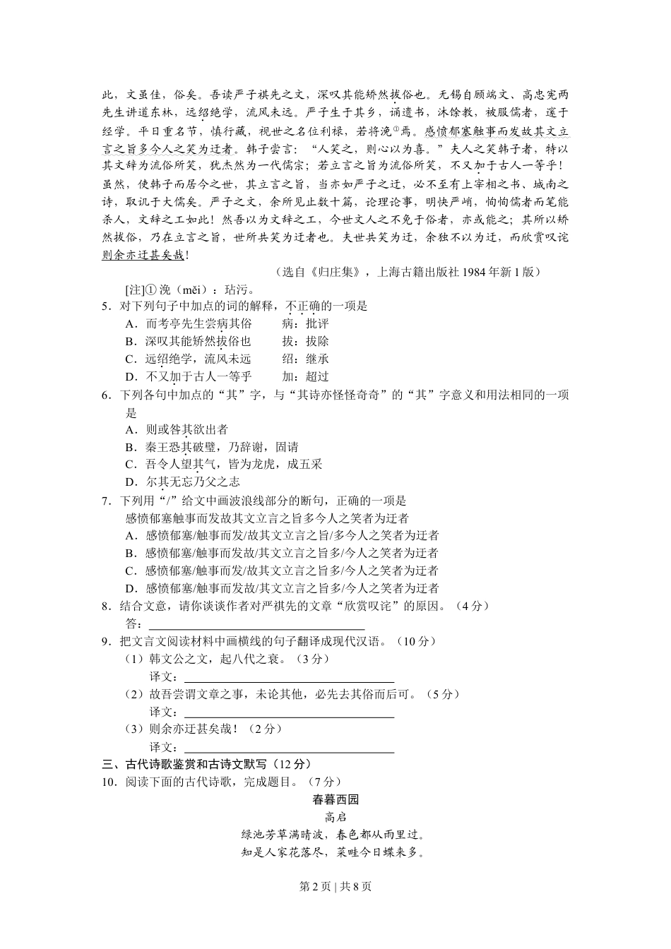 2011年高考语文试卷（湖南）（解析卷）.doc_第2页