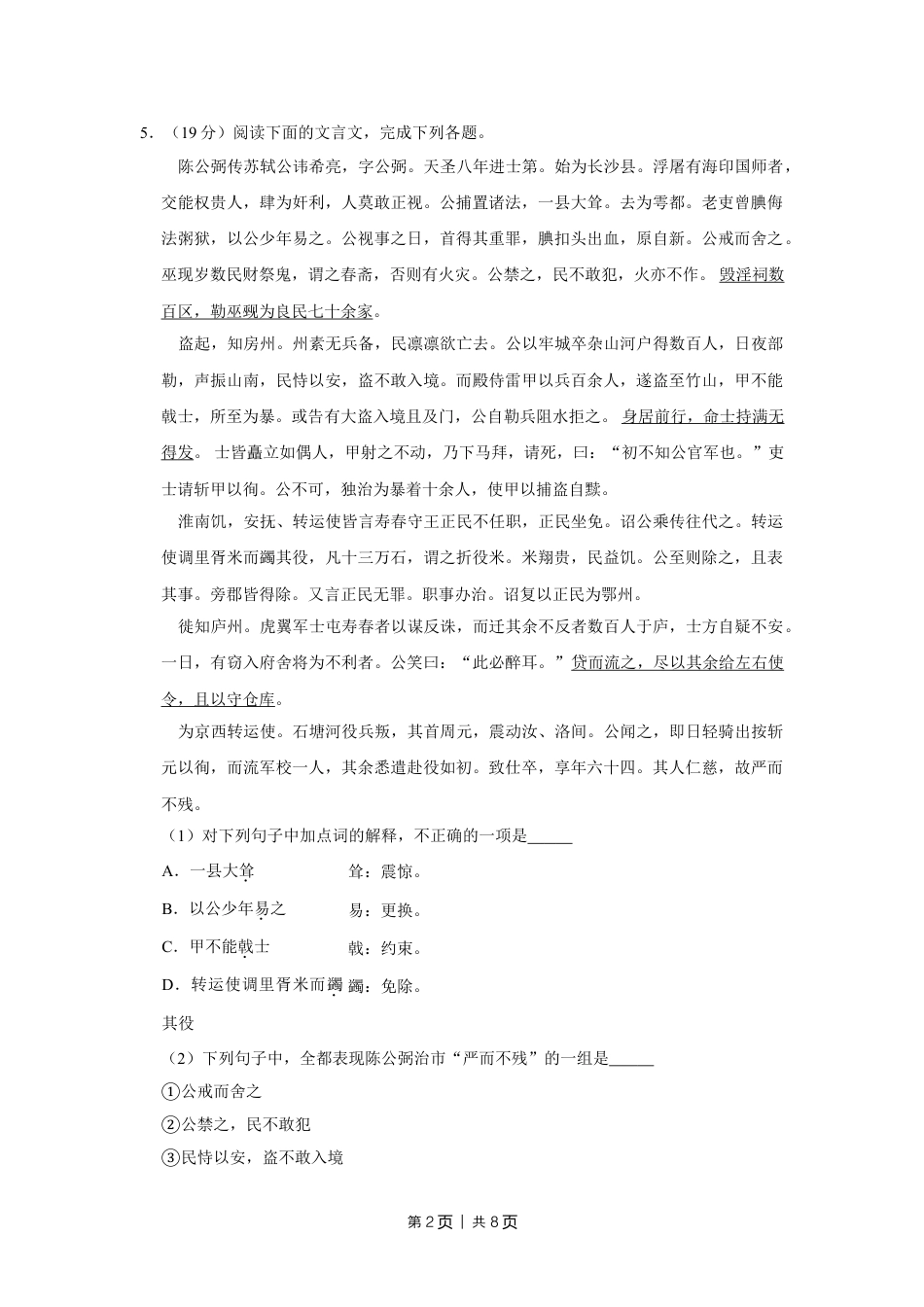 2011年高考语文试卷（江苏）（空白卷）.doc_第2页