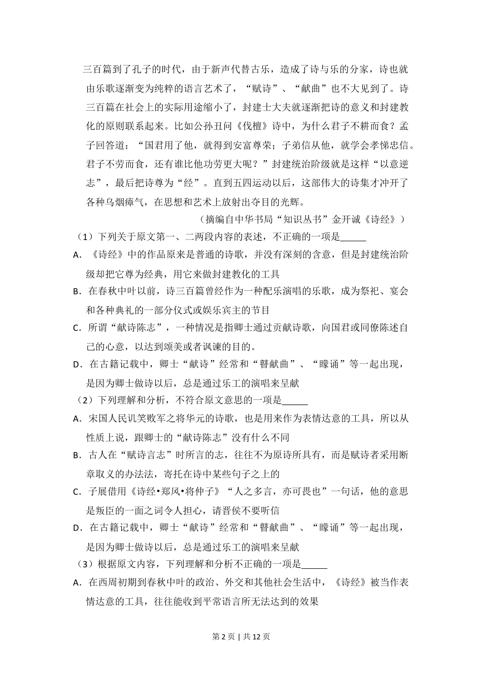 2011年高考语文试卷（新课标）（空白卷）.doc_第2页