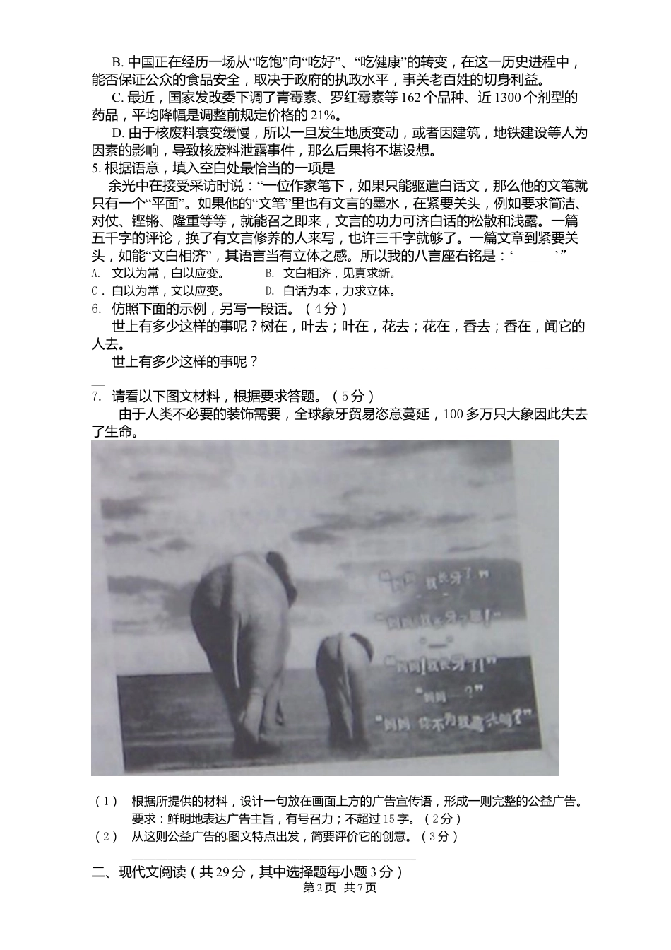 2011年高考语文试卷（浙江）（空白卷）.doc_第2页