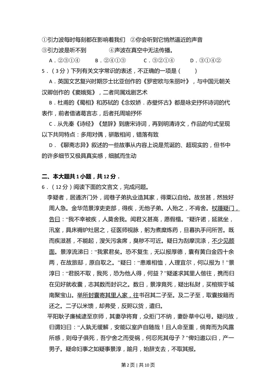 2012年高考语文试卷（北京）（空白卷）.doc_第2页