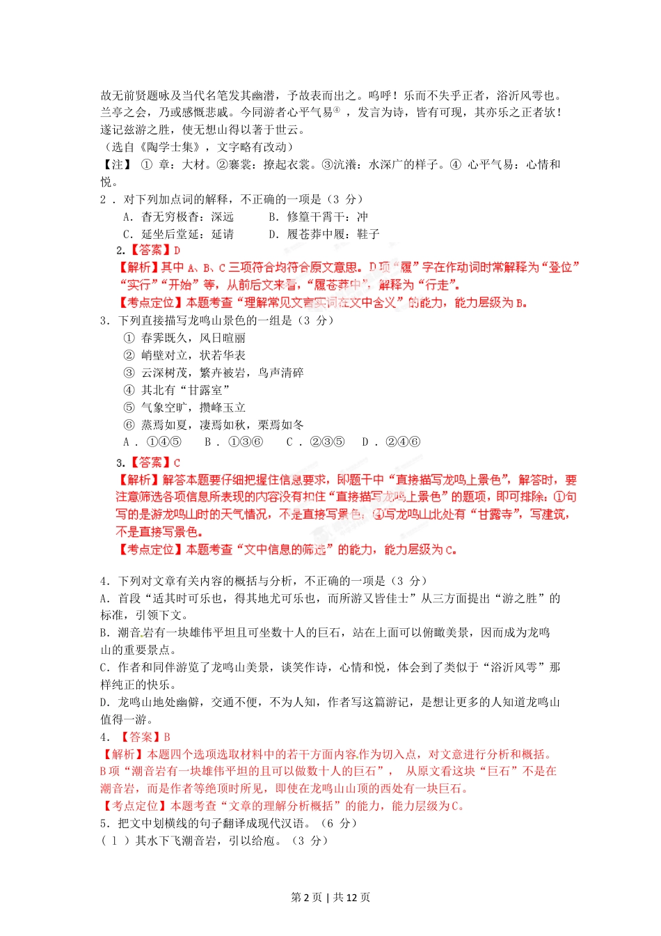 2012年高考语文试卷（福建）（解析卷）.doc_第2页