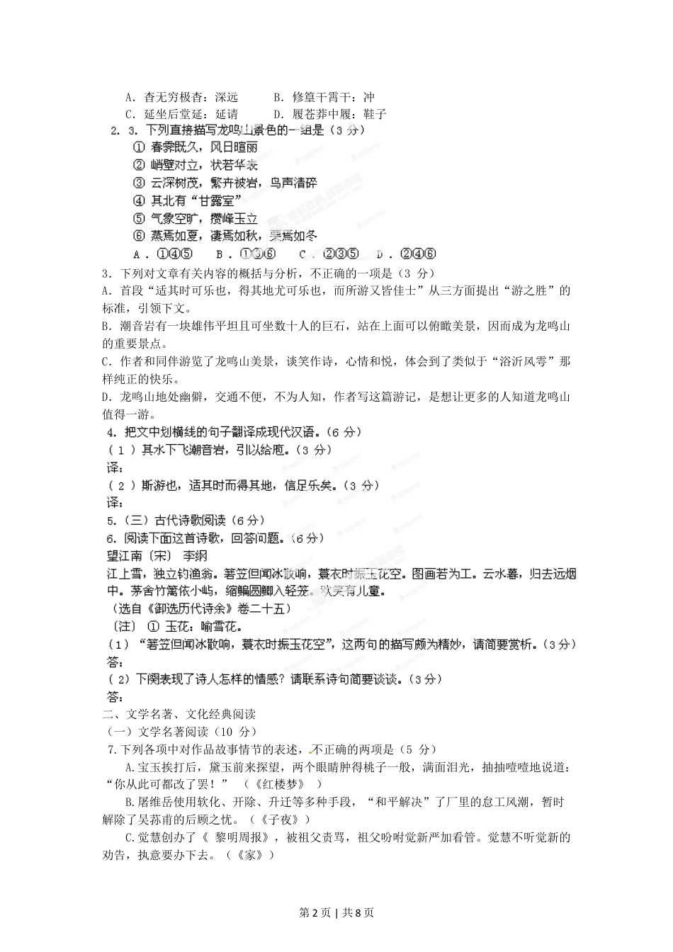 2012年高考语文试卷（福建）（空白卷）.doc_第2页