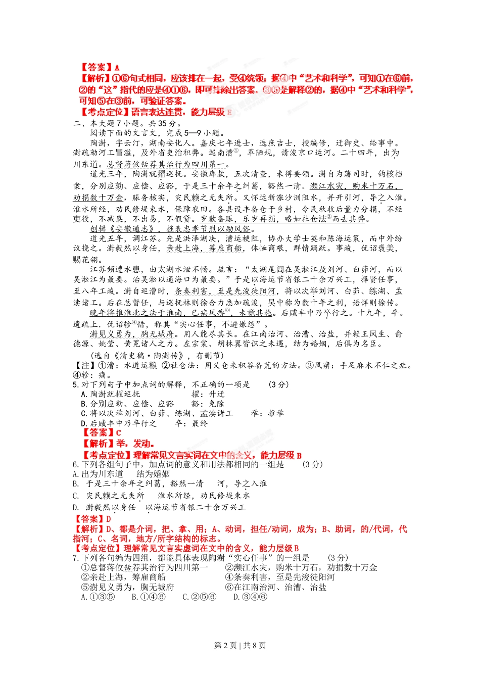 2012年高考语文试卷（广东）（解析卷）.doc_第2页