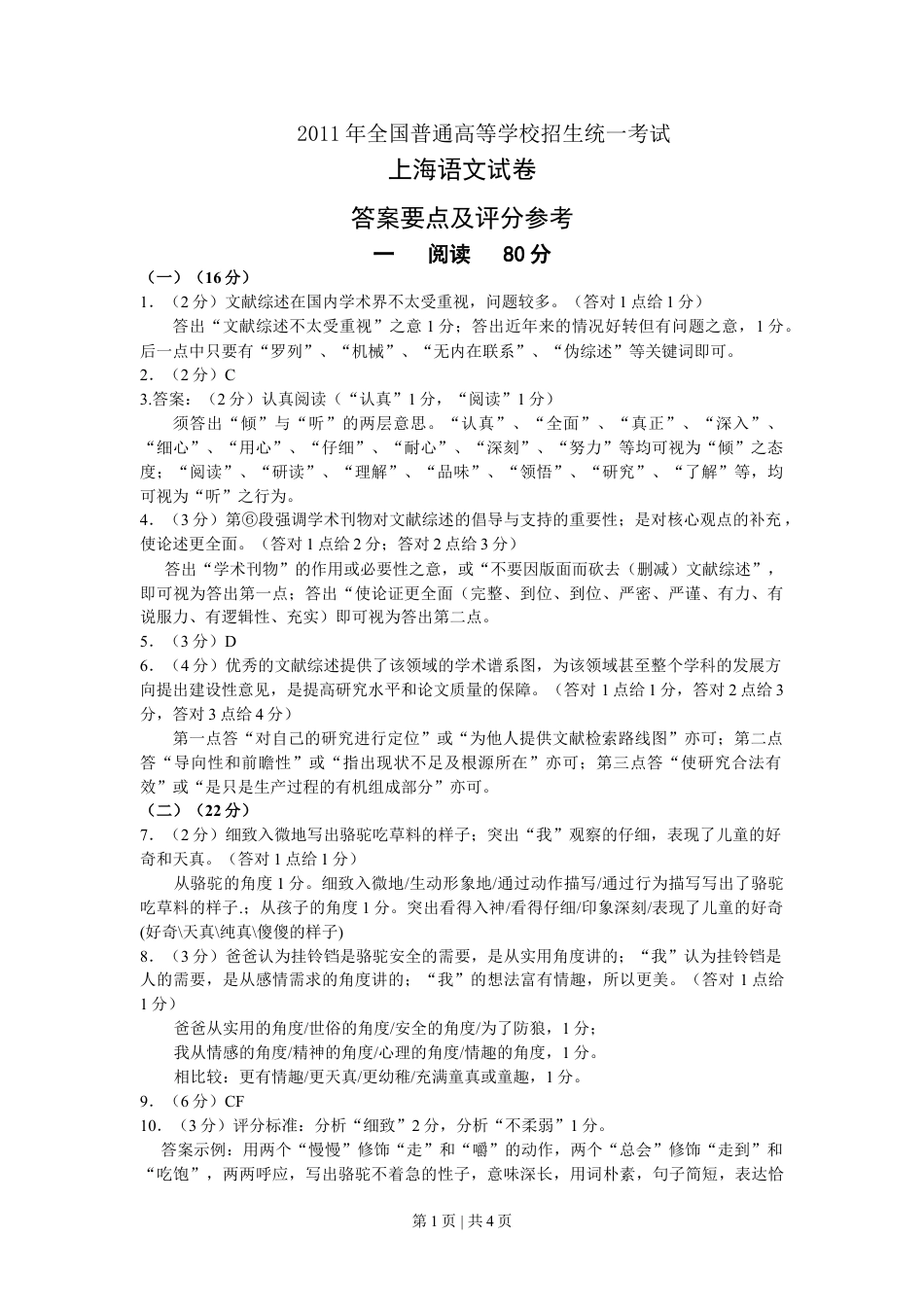 2012年高考语文试卷（上海）（秋考）（答案卷）.doc_第1页