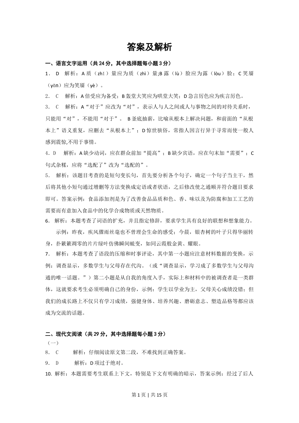 2012年高考语文试卷（浙江）（解析卷）.doc_第1页